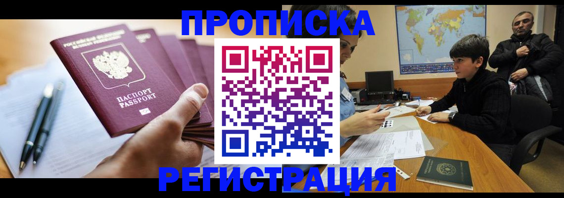 временная регистрация 2025 в Междуреченске