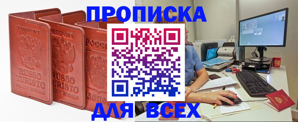 временная регистрация для школы в Междуреченске