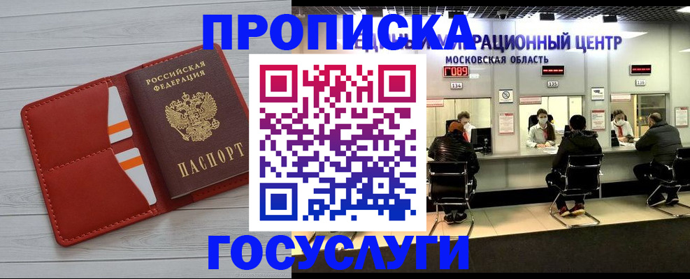 временная регистрация собственник в Междуреченске