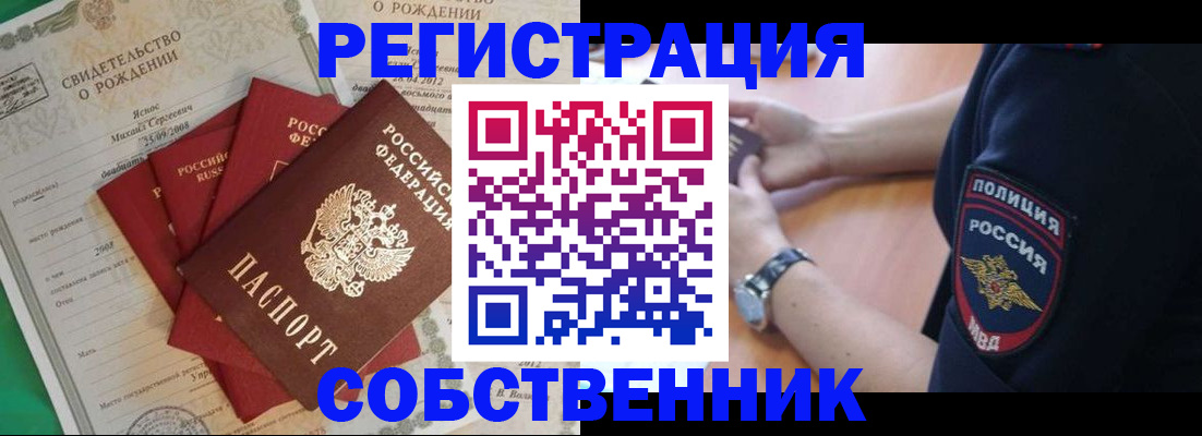 временная регистрация недорого в Междуреченске
