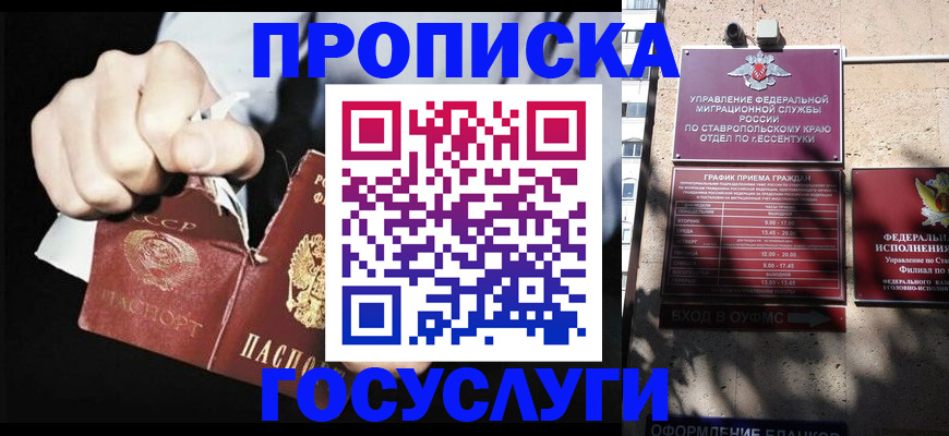 прописка 2025 в Междуреченске