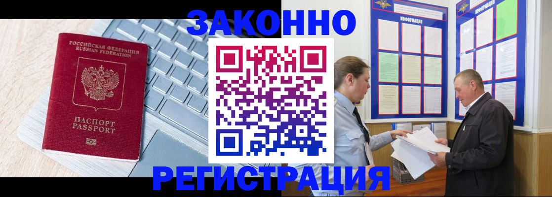 прописка законно в Междуреченске