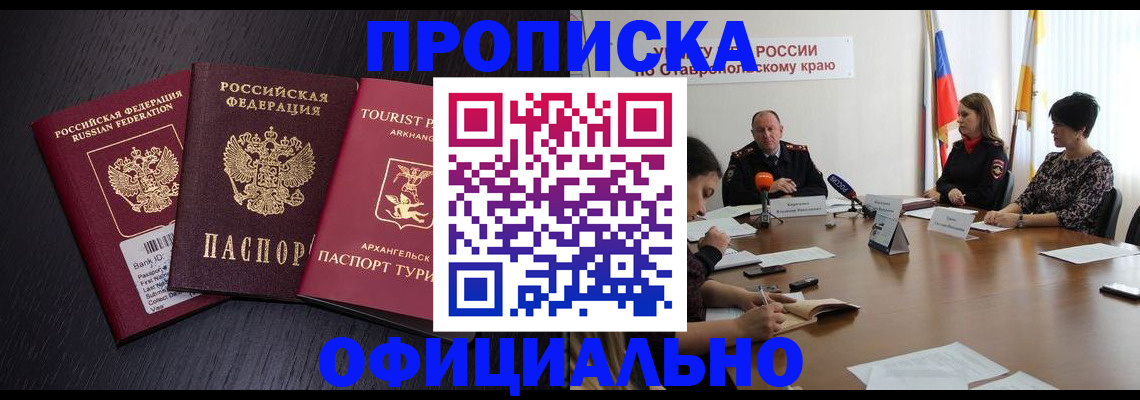 временная регистрация купить в Междуреченске